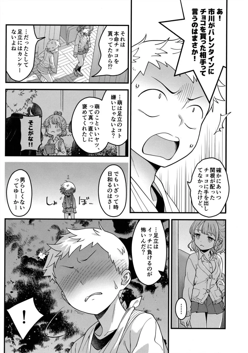 足立クンと関根サン Page.18