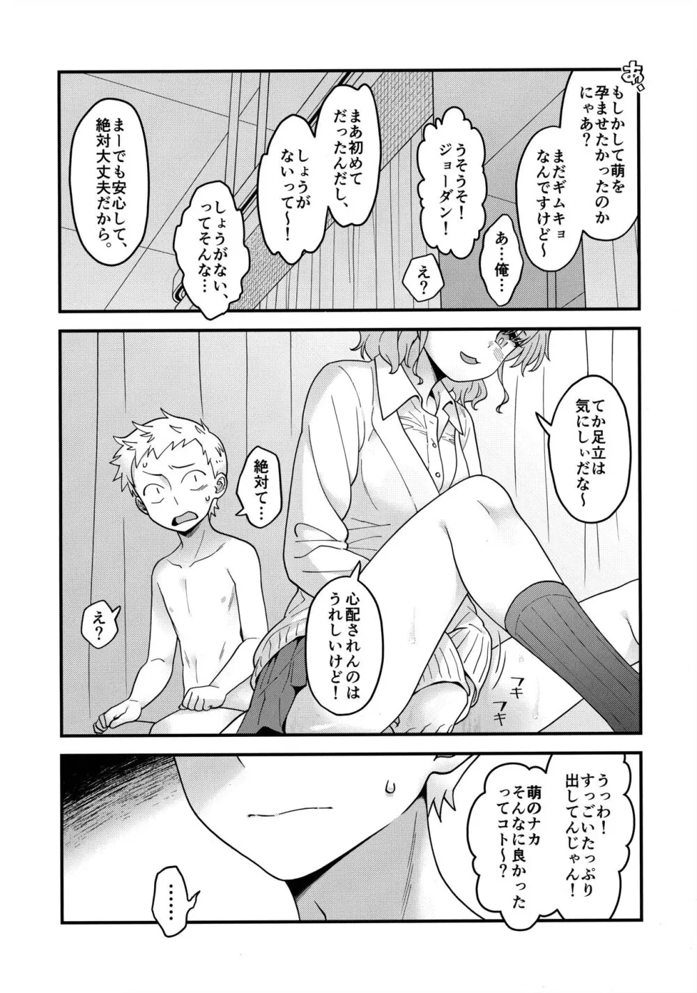 足立クンと関根サン Page.33