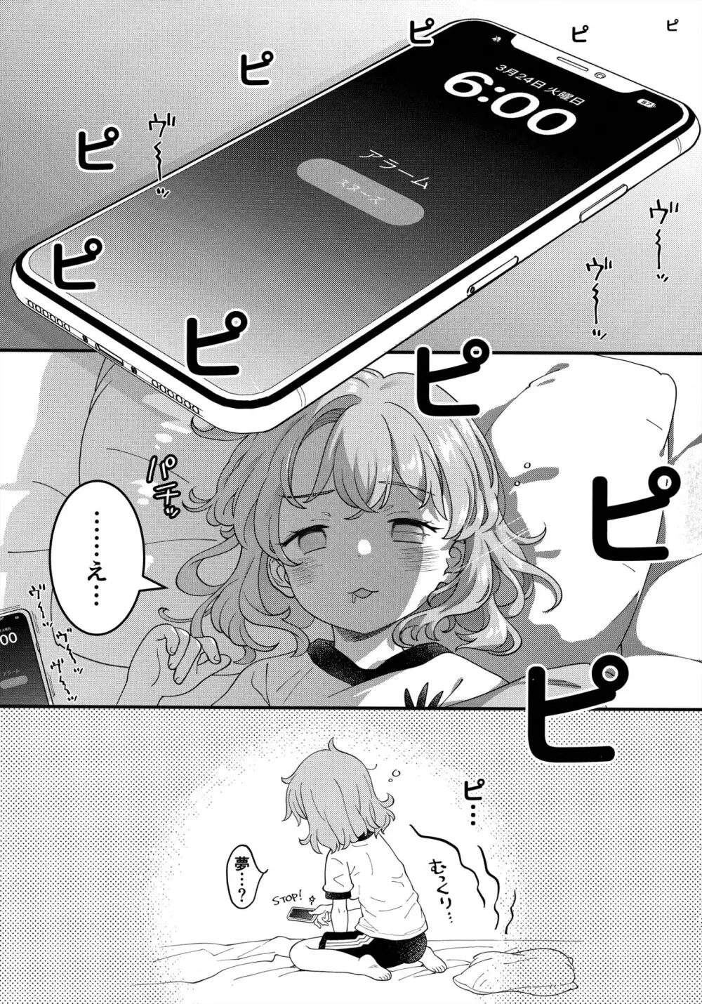 足立クンと関根サン Page.36