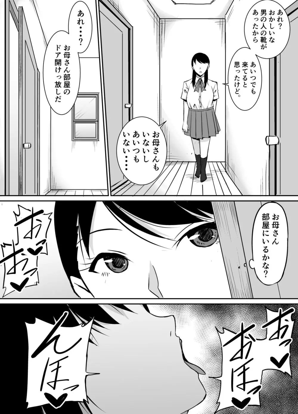 定期的に精液を摂取しないといけない幼馴染が堕とされる話 Page.17