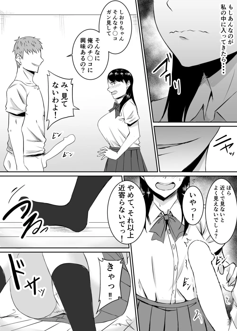 定期的に精液を摂取しないといけない幼馴染が堕とされる話 Page.32