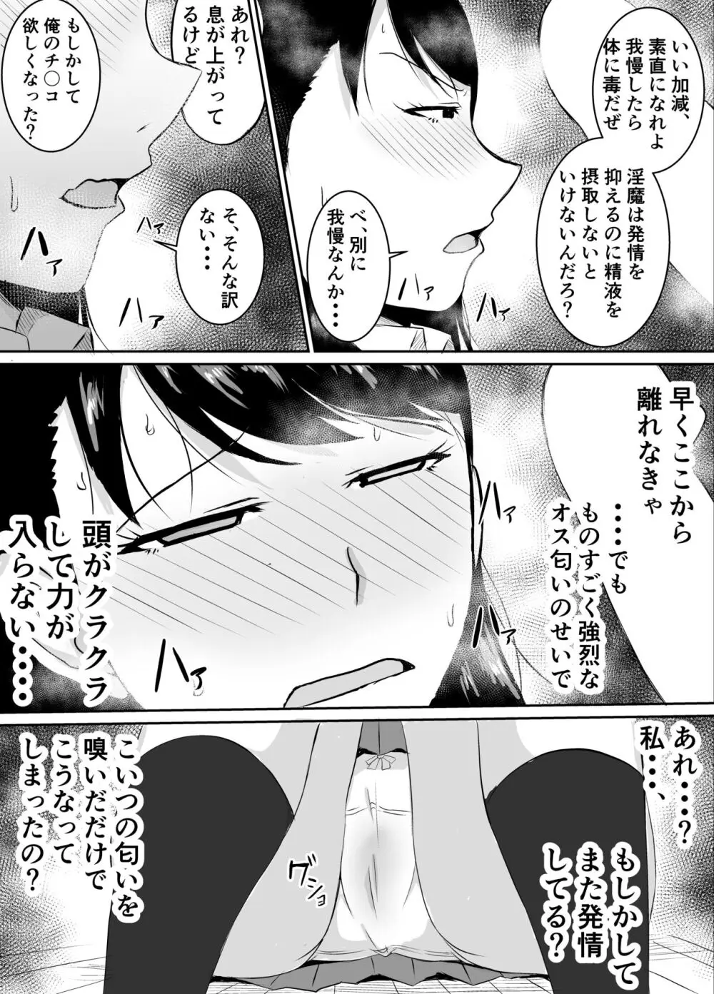 定期的に精液を摂取しないといけない幼馴染が堕とされる話 Page.34