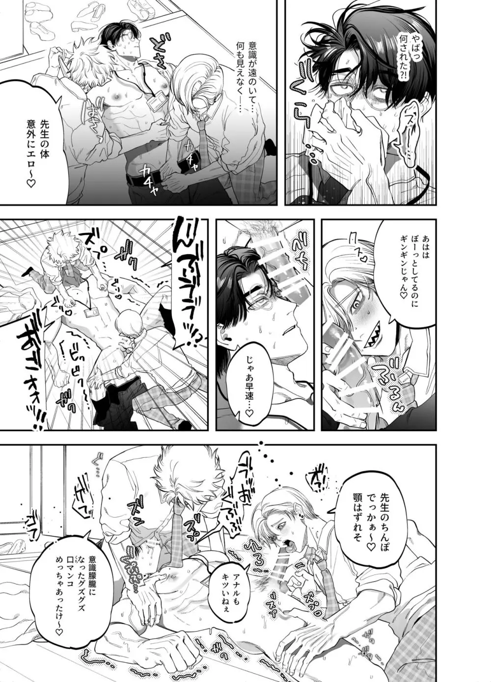 教えてマゾ先生！ ～私が教える不良サディスト兄弟に犯されて堕落する～ Page.11