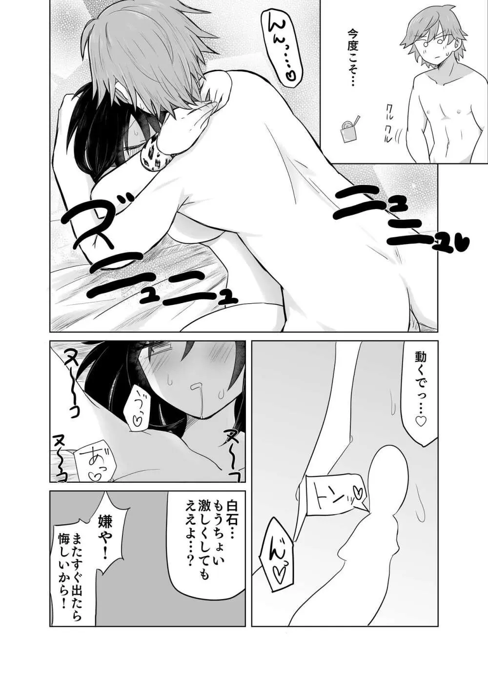 気付いた時にはデカかった Page.19