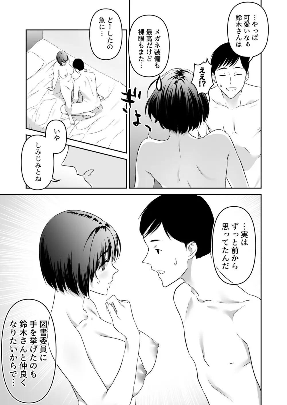 地味に丸々 Page.16