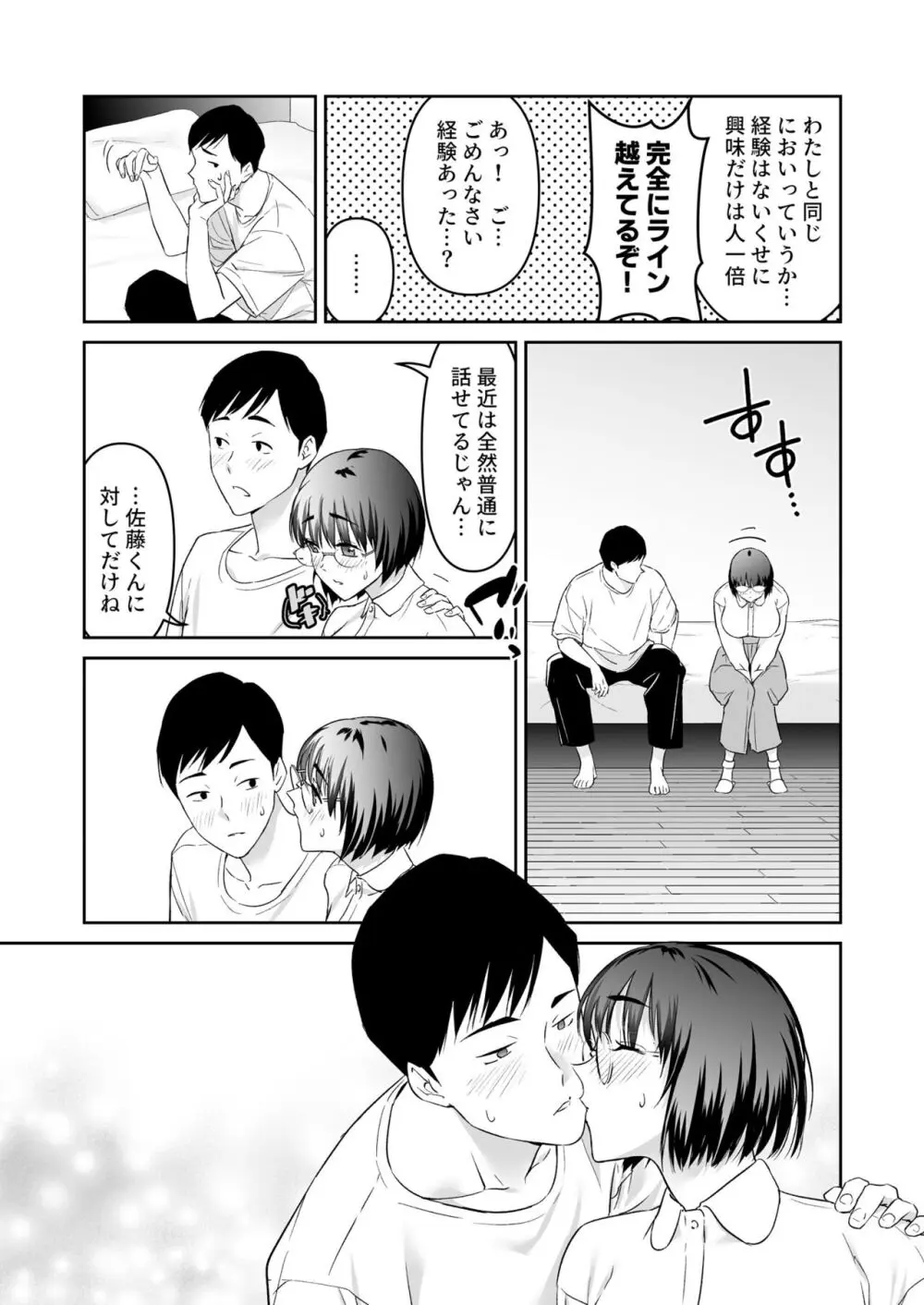 地味に丸々 Page.6