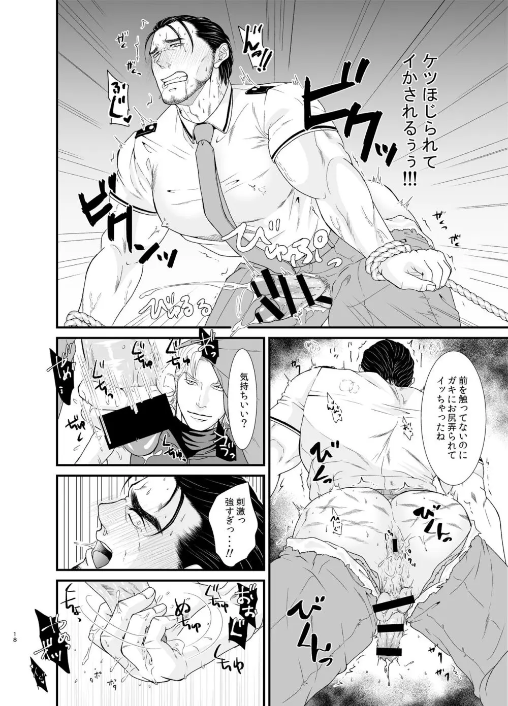 盗みのプロ Page.18