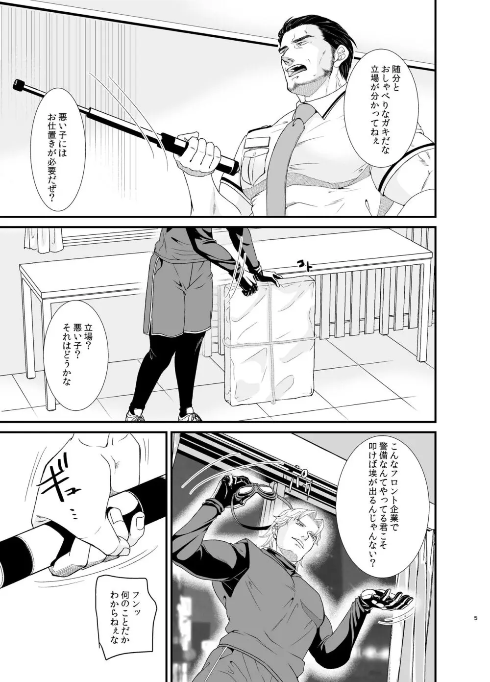 盗みのプロ Page.5