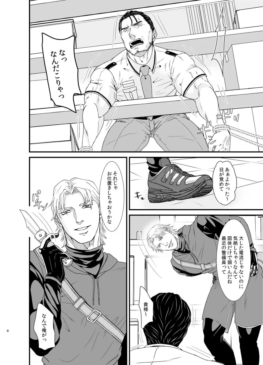 盗みのプロ Page.8