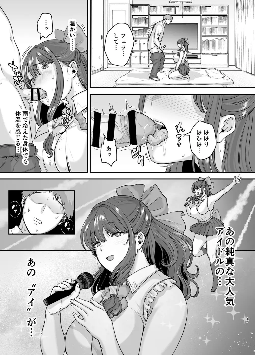 元歌姫アンドロイドを拾った話 Page.16