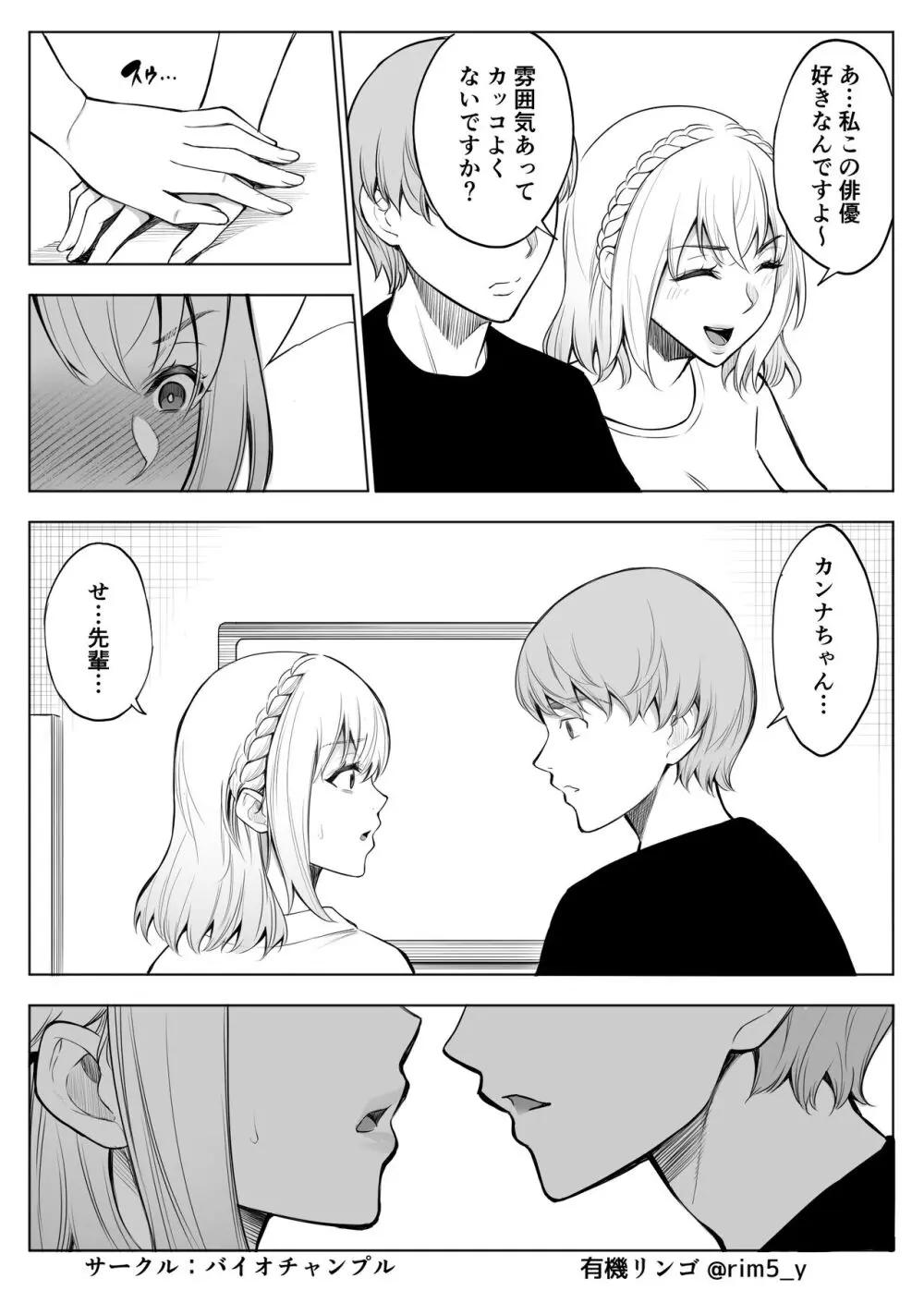 白百合さんはオークを飼う Page.18