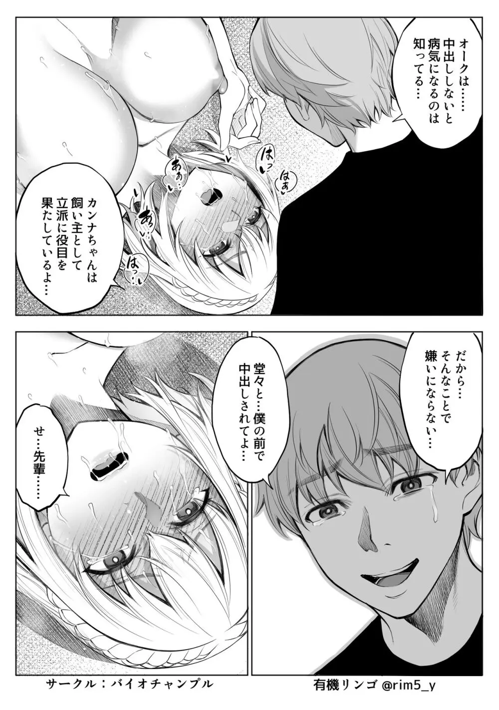 白百合さんはオークを飼う Page.33