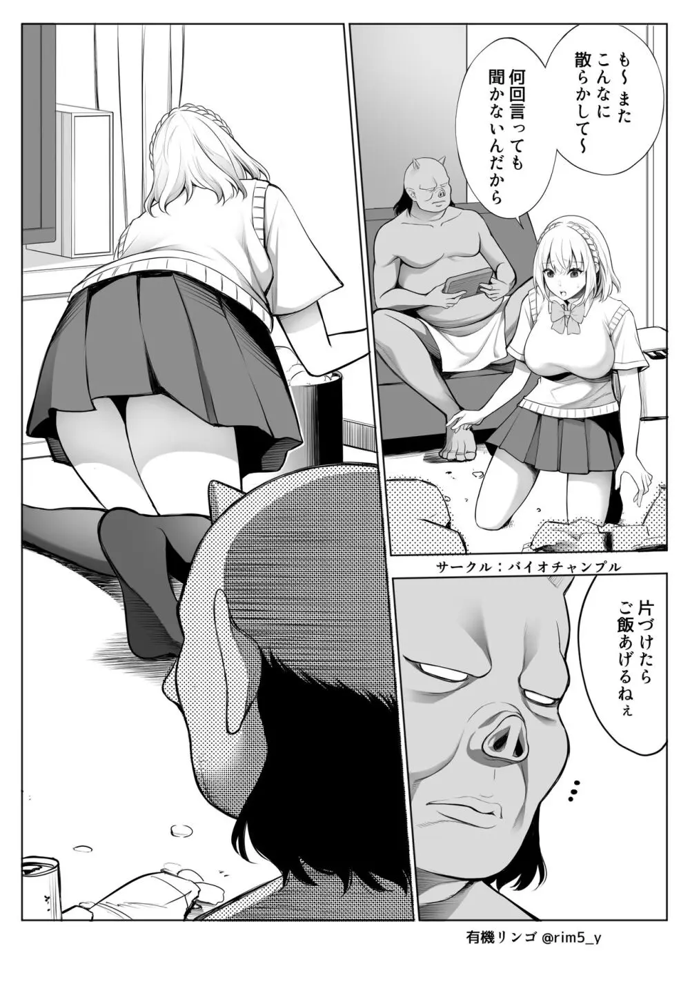 白百合さんはオークを飼う Page.8