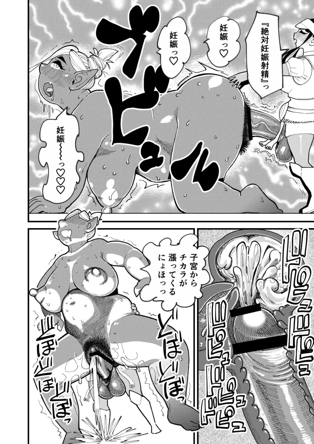 ボトムレスダンジョン Page.19