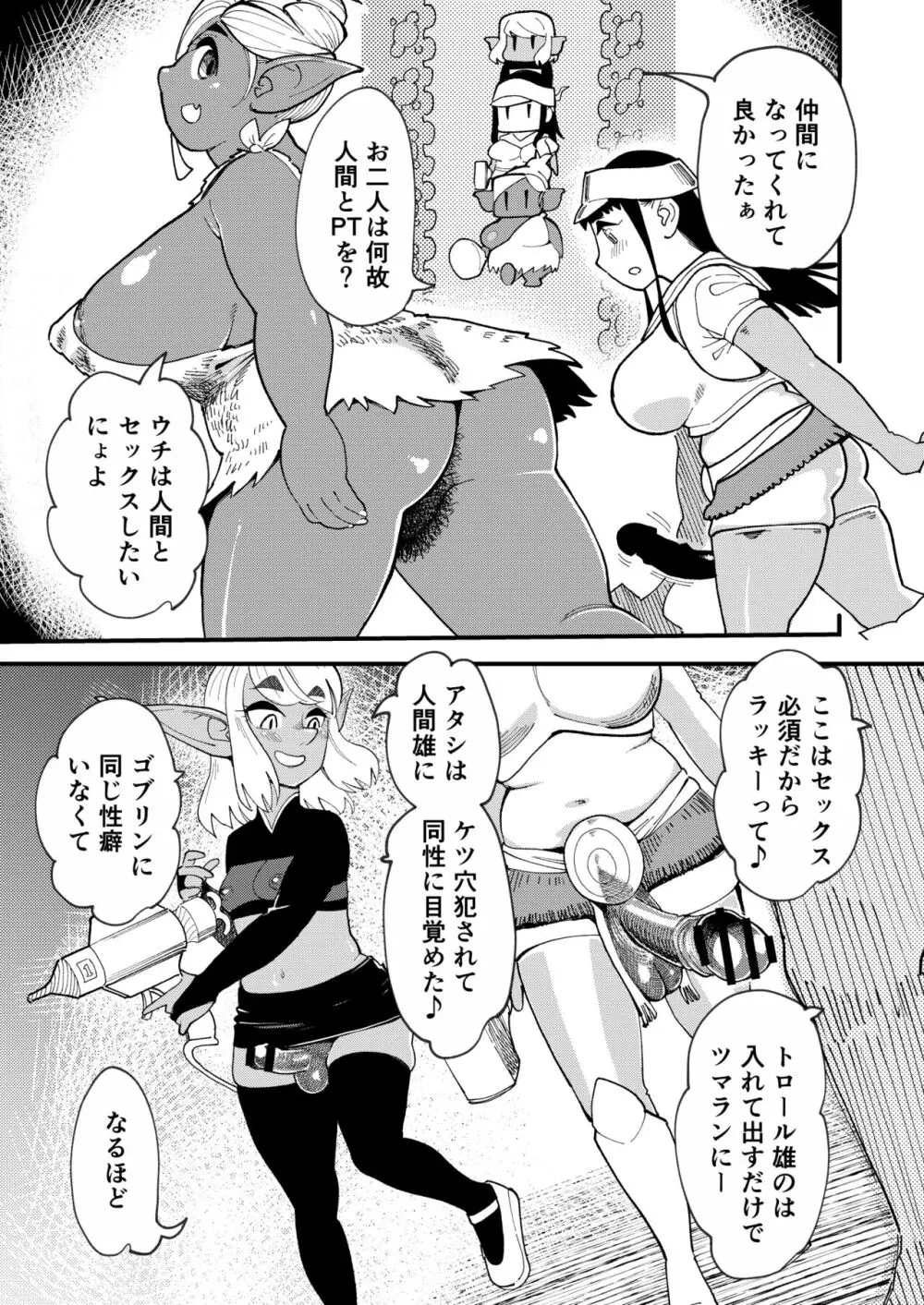 ボトムレスダンジョン Page.6