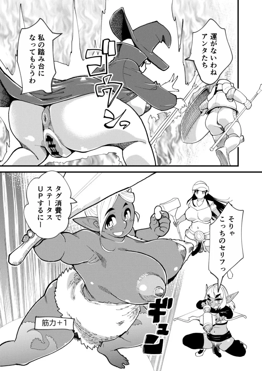 ボトムレスダンジョン Page.8