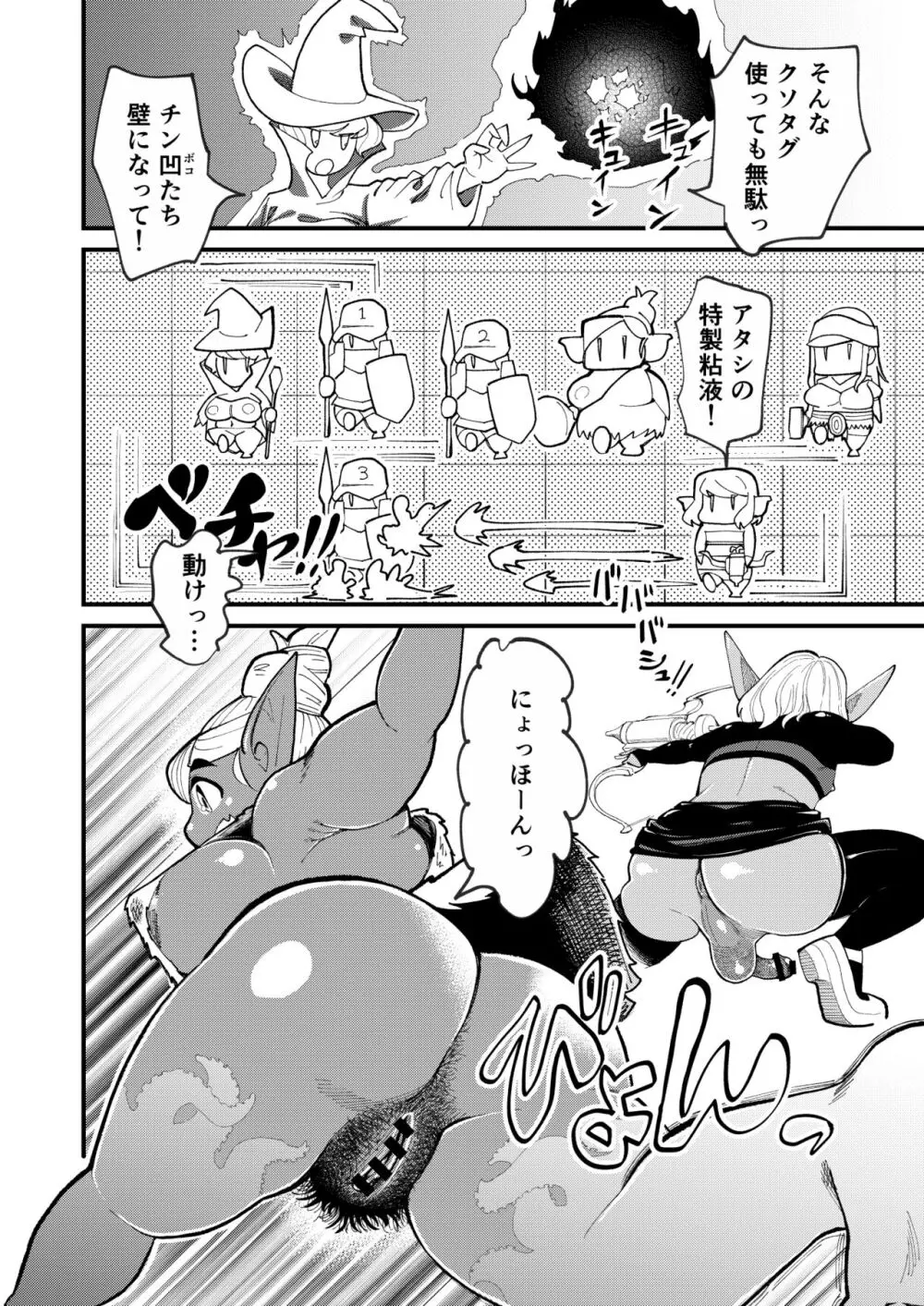 ボトムレスダンジョン Page.9