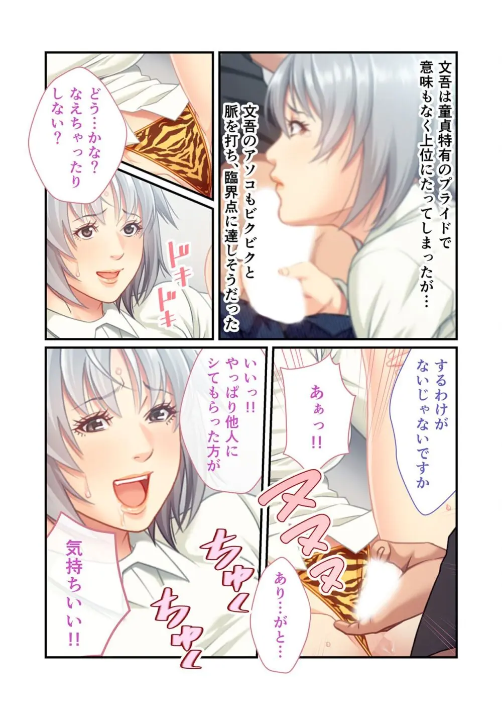 美女と淫獣 vol.11 ～上流階級SEX！！絶対秘蜜の背徳イキ狂い～【フェチコレ！シリーズ】 Page.30