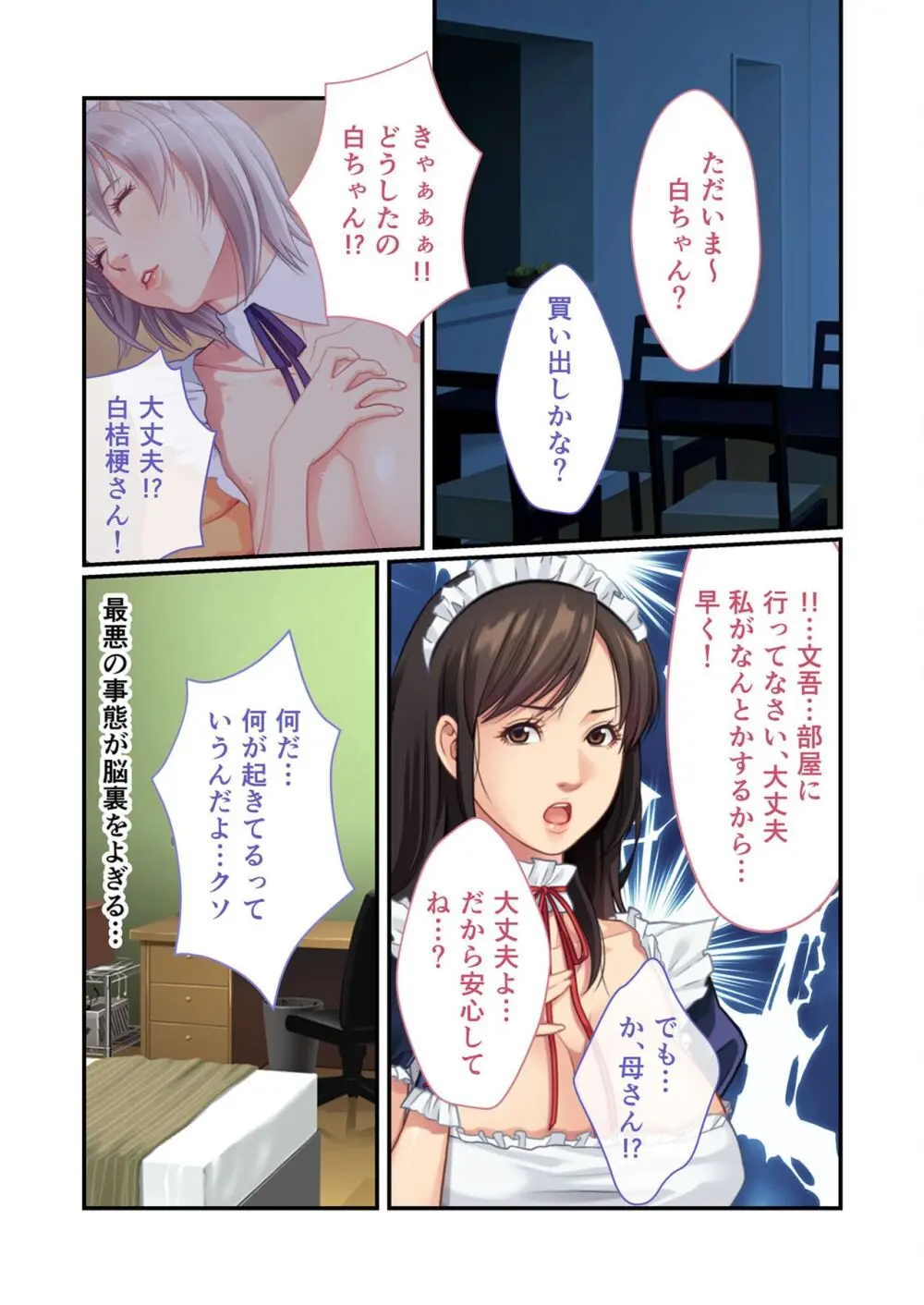 美女と淫獣 vol.11 ～上流階級SEX！！絶対秘蜜の背徳イキ狂い～【フェチコレ！シリーズ】 Page.88