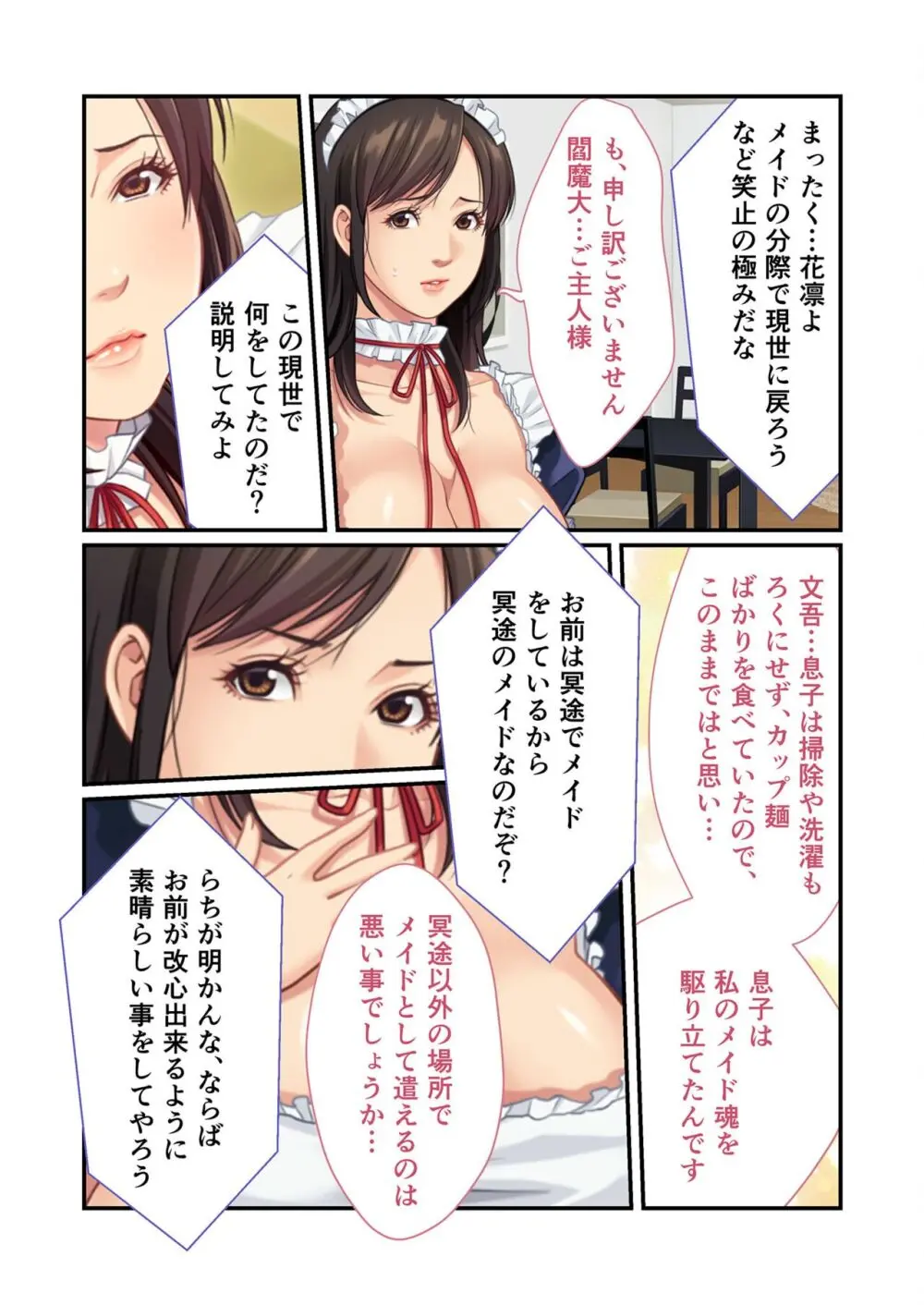 美女と淫獣 vol.11 ～上流階級SEX！！絶対秘蜜の背徳イキ狂い～【フェチコレ！シリーズ】 Page.89