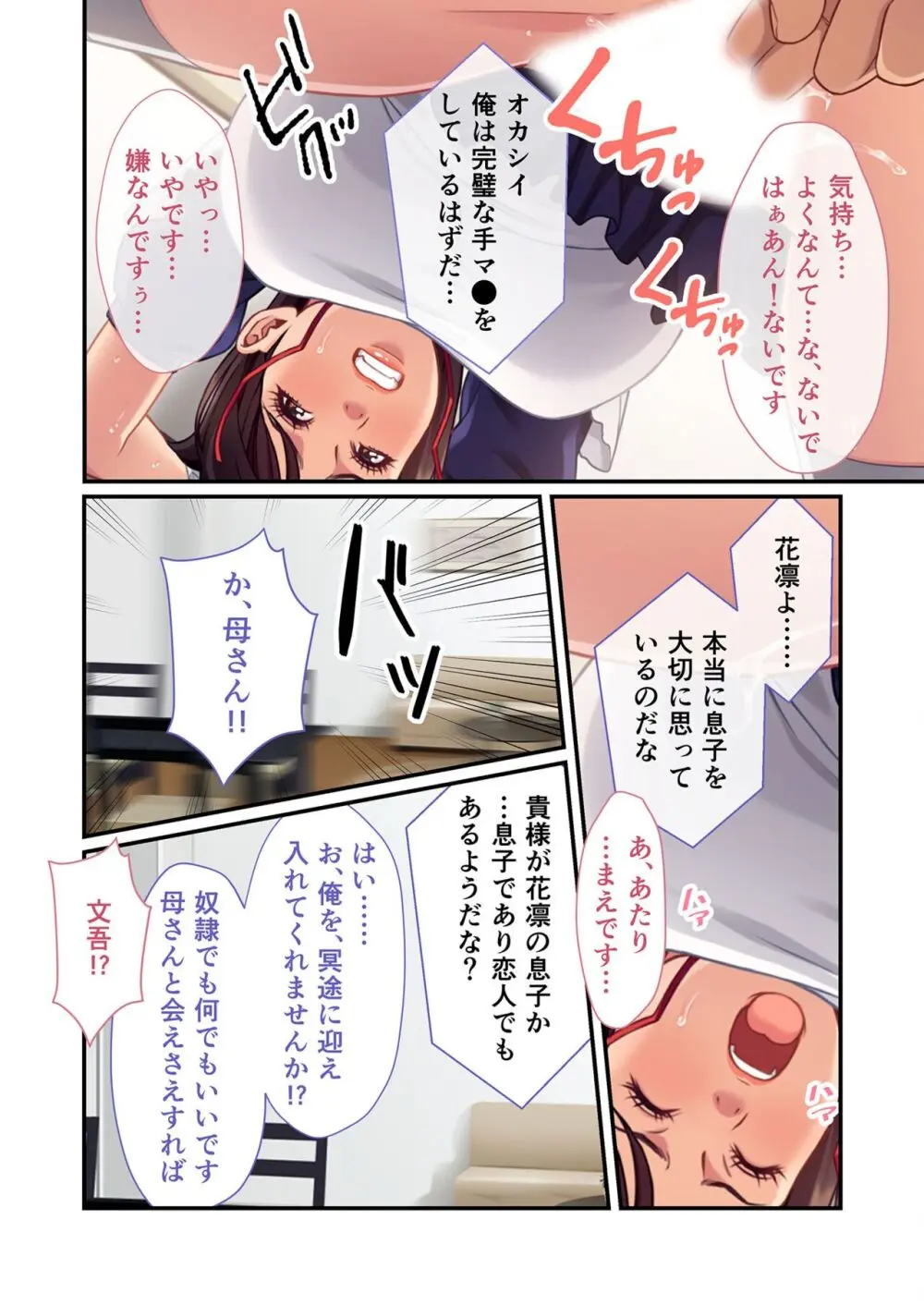 美女と淫獣 vol.11 ～上流階級SEX！！絶対秘蜜の背徳イキ狂い～【フェチコレ！シリーズ】 Page.91