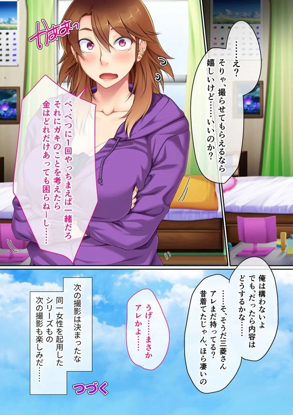 美女と淫獣 vol.13 ~AV嬢のハメ搾り!!画面越しの全身性器テク~【フェチコレ!シリーズ】 Page.116