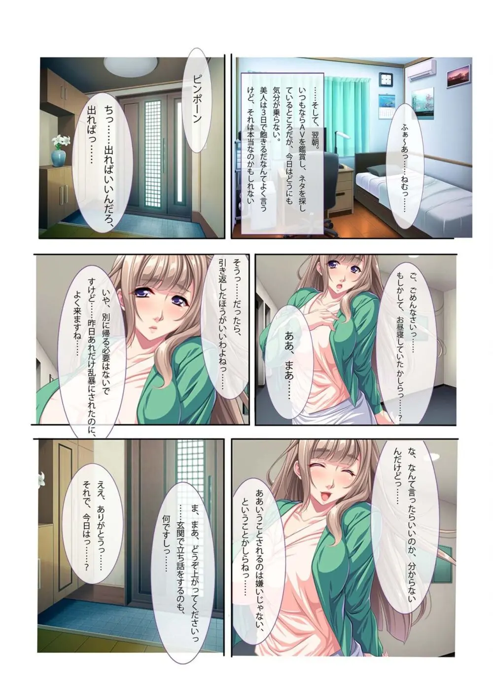 美女と淫獣 vol.13 ~AV嬢のハメ搾り!!画面越しの全身性器テク~【フェチコレ!シリーズ】 Page.188