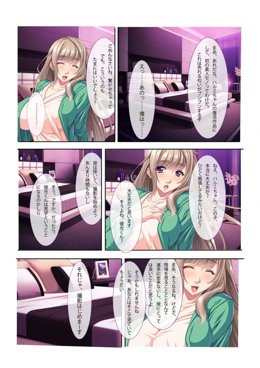 美女と淫獣 vol.13 ~AV嬢のハメ搾り!!画面越しの全身性器テク~【フェチコレ!シリーズ】 Page.191