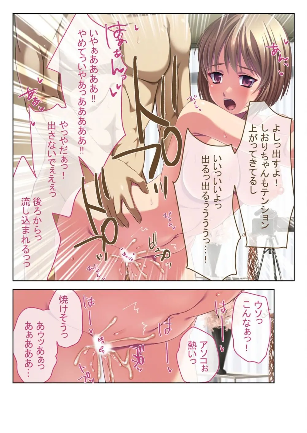 美女と淫獣 vol.13 ~AV嬢のハメ搾り!!画面越しの全身性器テク~【フェチコレ!シリーズ】 Page.72