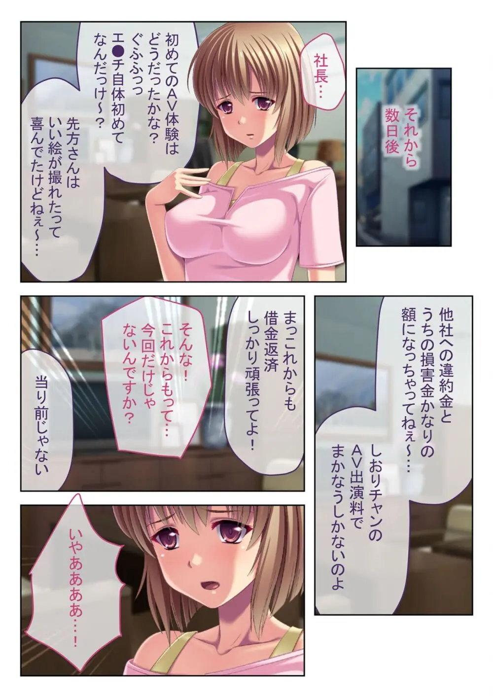 美女と淫獣 vol.13 ~AV嬢のハメ搾り!!画面越しの全身性器テク~【フェチコレ!シリーズ】 Page.74