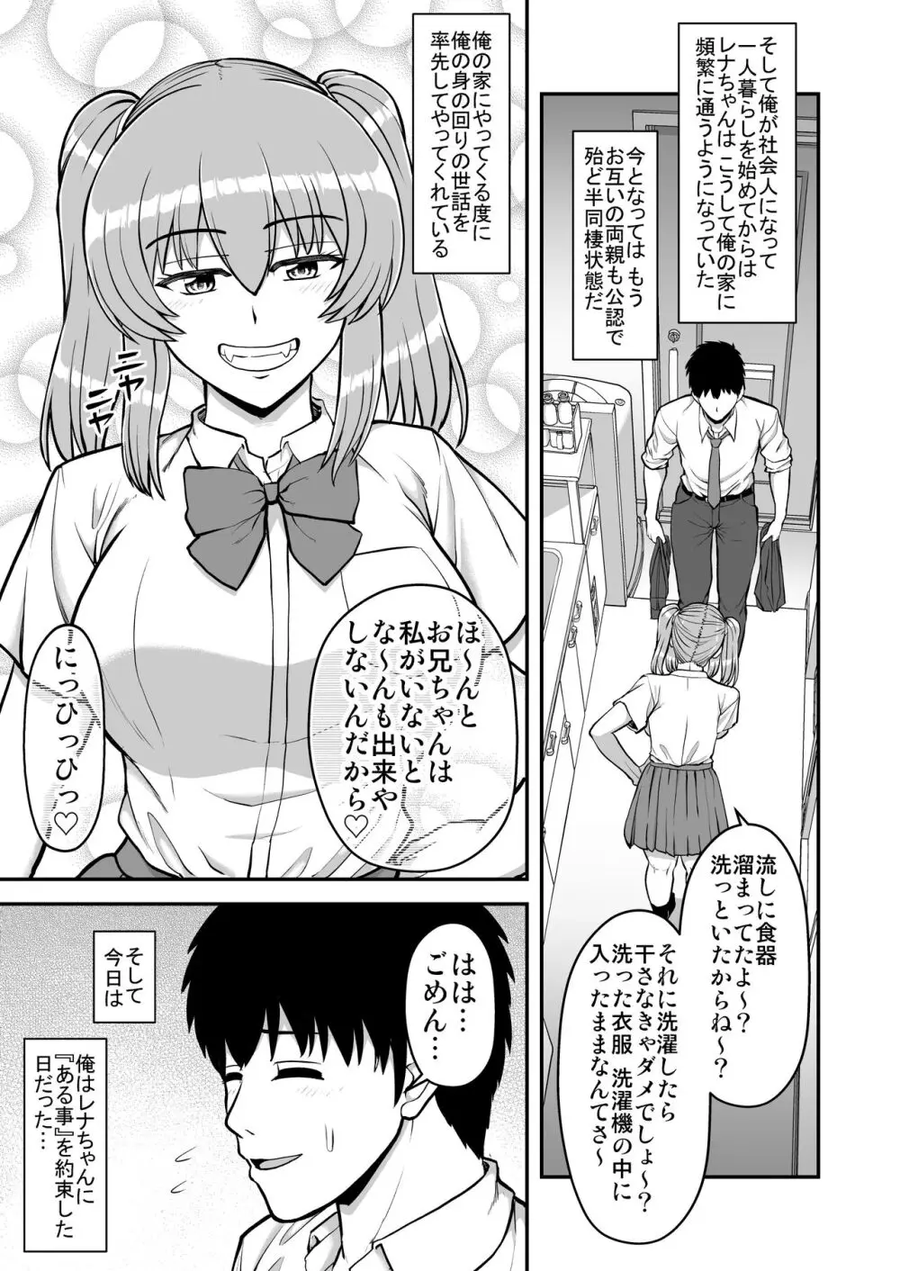 ロリコンでクソザコでヘンタイの超キモイ私の大大大大大好きなお兄ちゃんを私の一生の奴●にしてやったwwwww Page.152