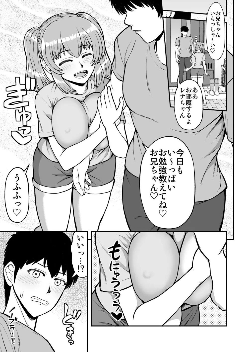 ロリコンでクソザコでヘンタイの超キモイ私の大大大大大好きなお兄ちゃんを私の一生の奴●にしてやったwwwww Page.58