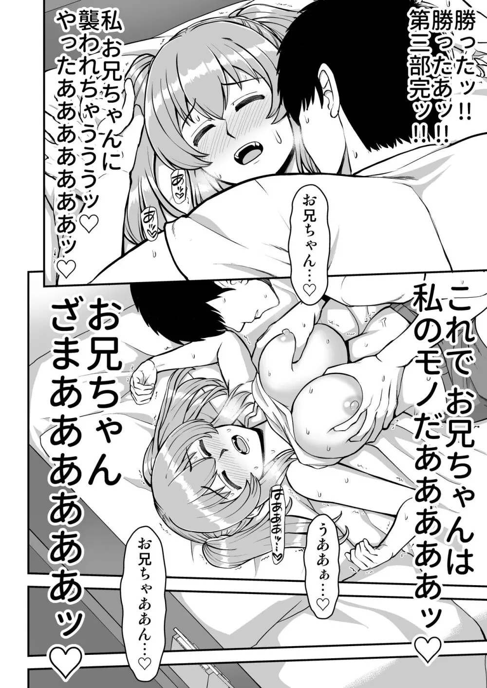 ロリコンでクソザコでヘンタイの超キモイ私の大大大大大好きなお兄ちゃんを私の一生の奴●にしてやったwwwww Page.77