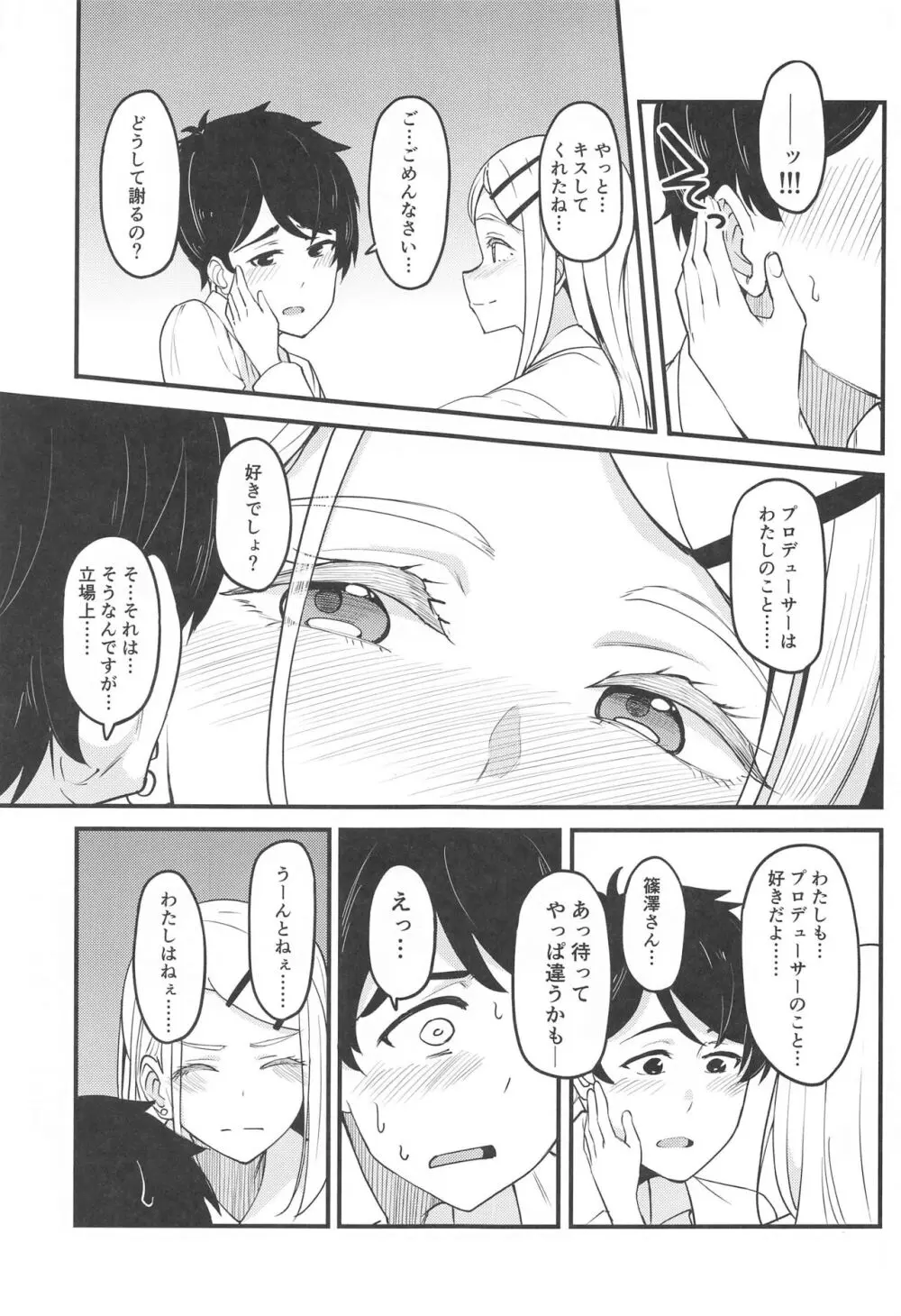 わたしのこと、好き…でしょ Page.14