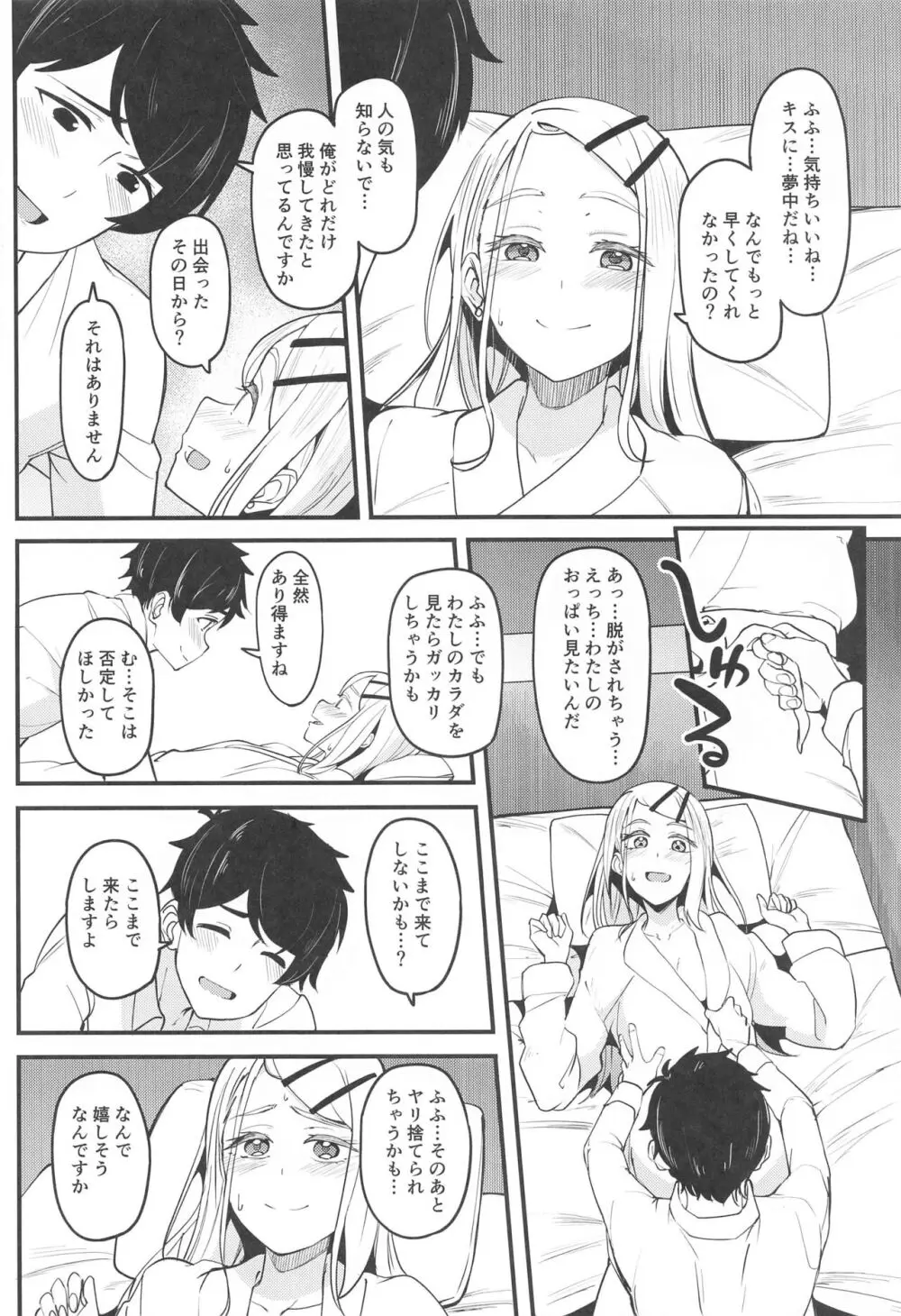 わたしのこと、好き…でしょ Page.17