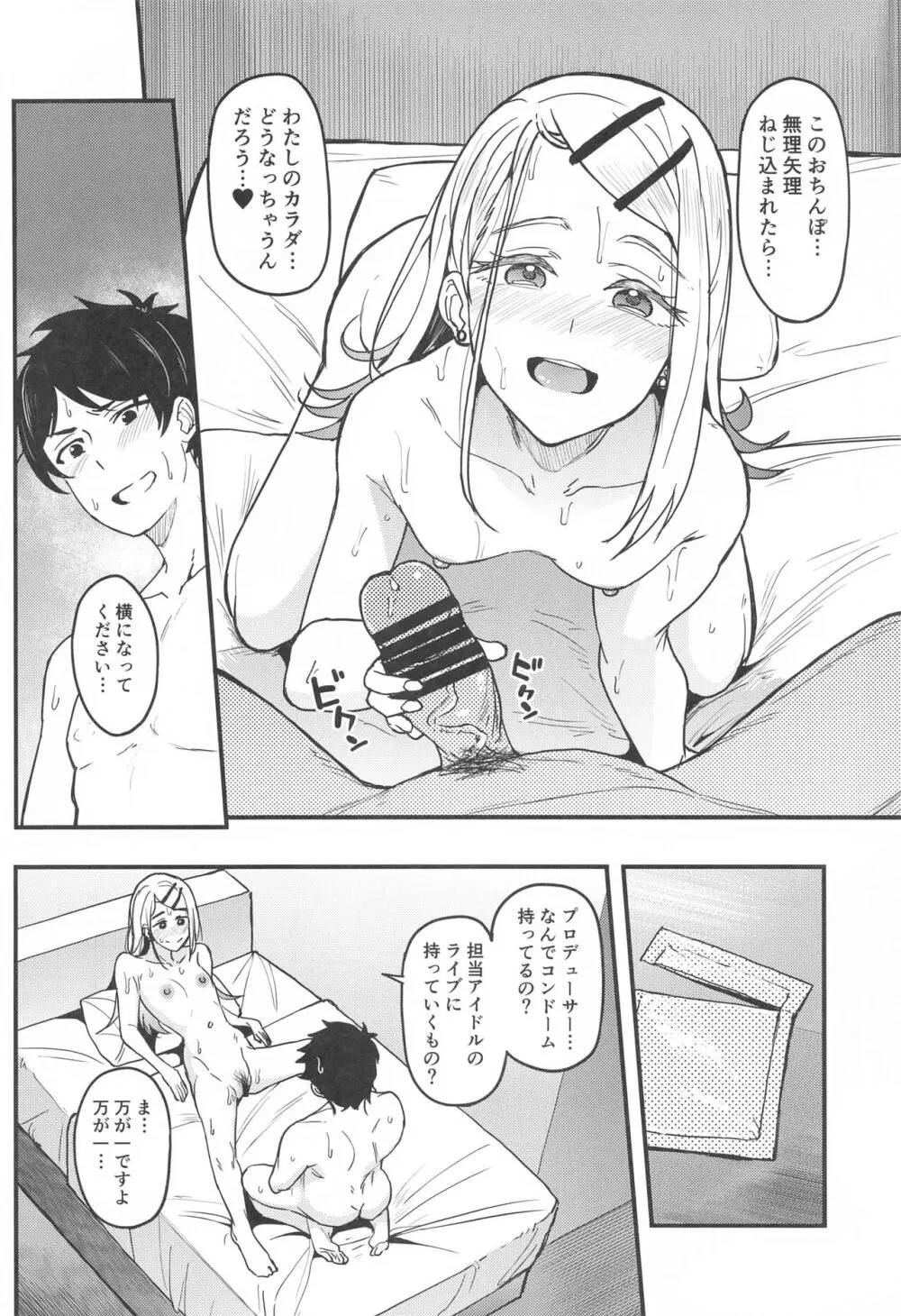 わたしのこと、好き…でしょ Page.27