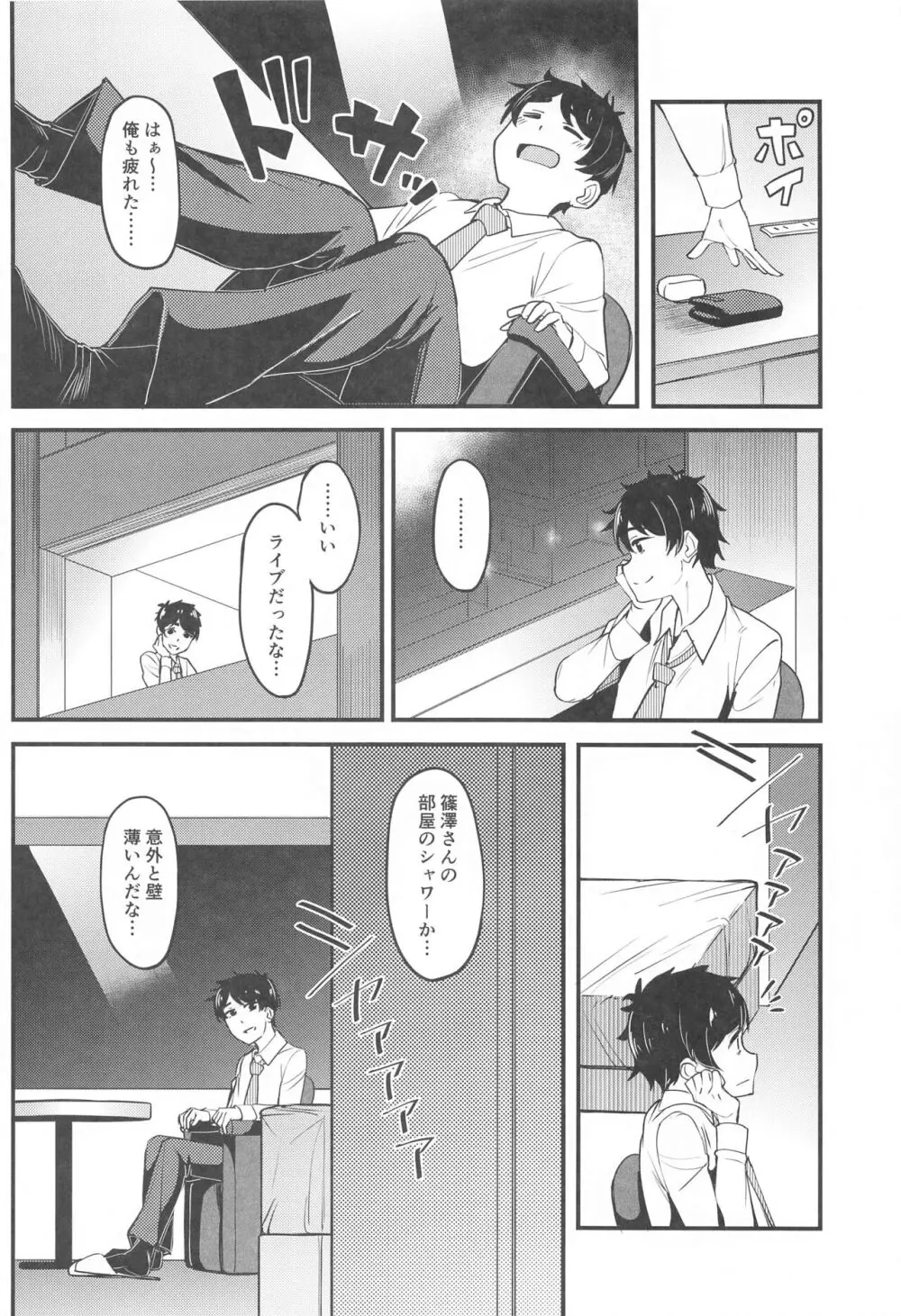 わたしのこと、好き…でしょ Page.5