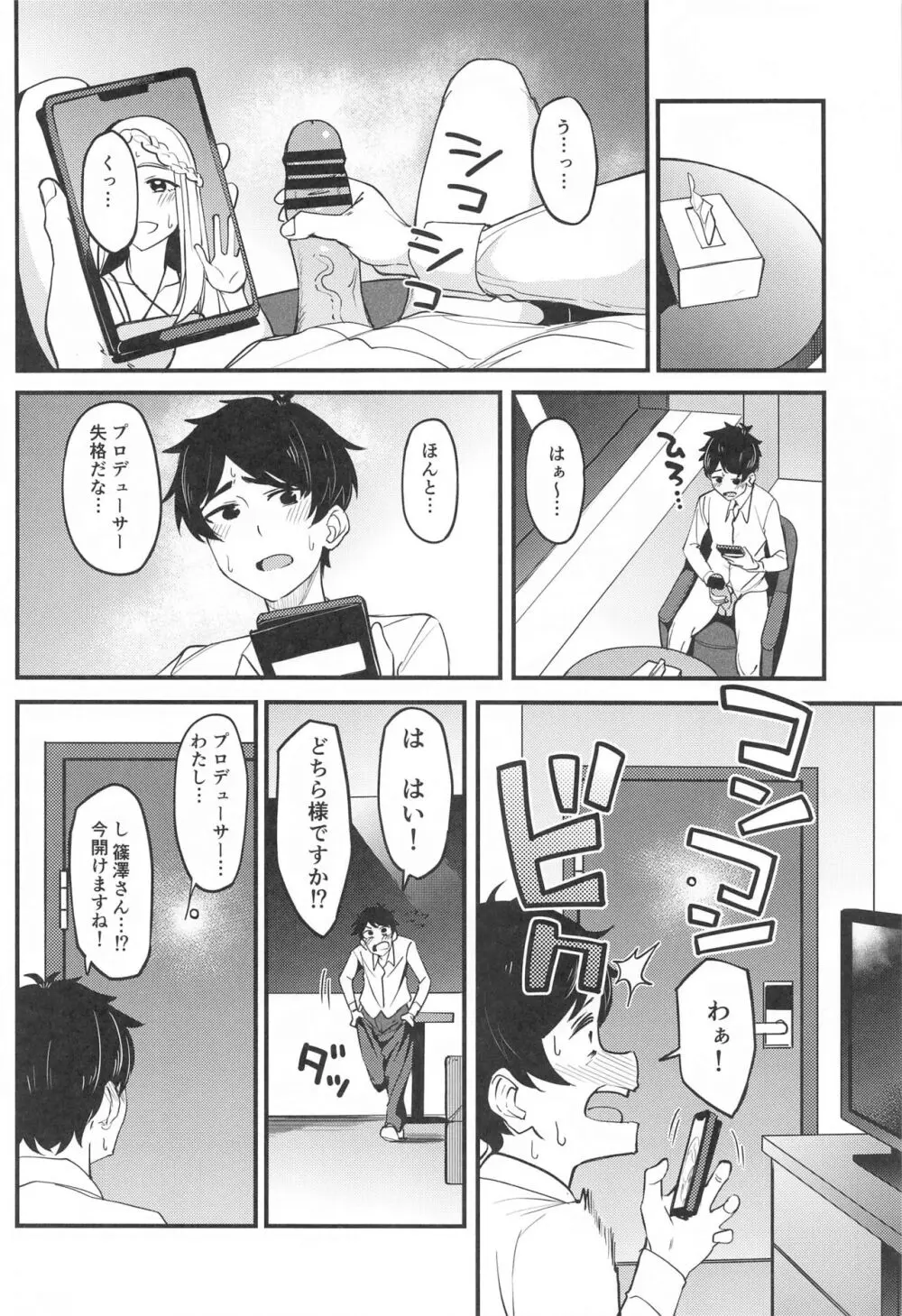 わたしのこと、好き…でしょ Page.7