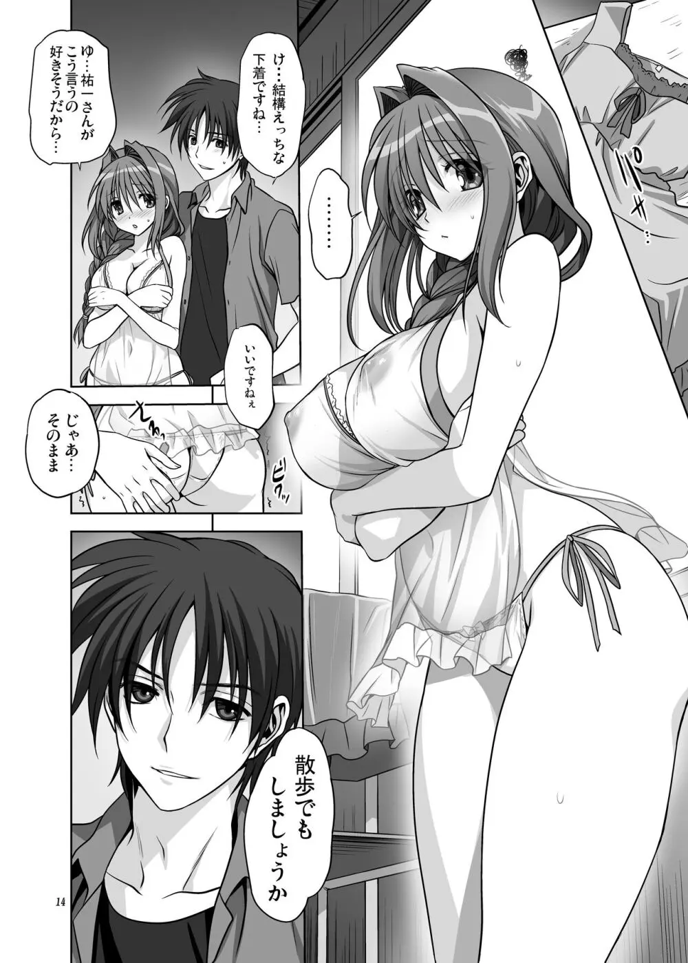 秋子さんといっしょ12 Page.12