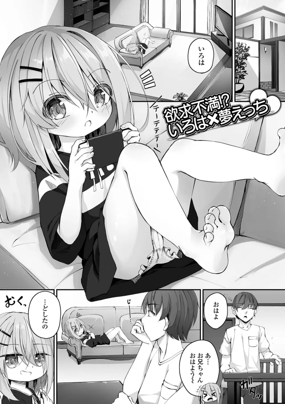 もっといっぱい触れたくて Page.103