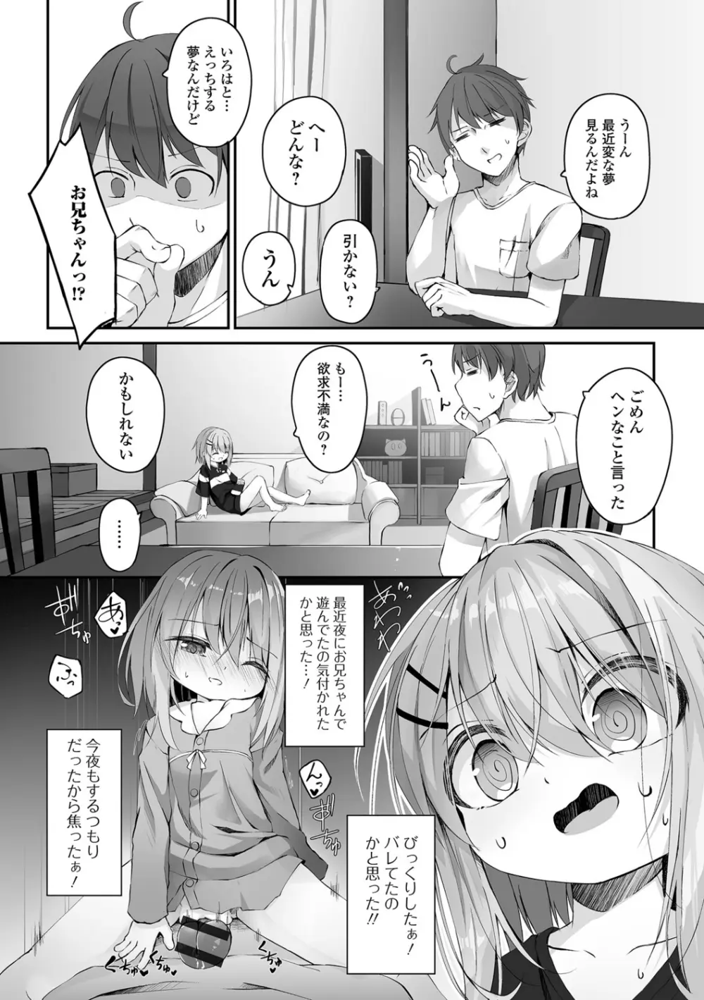 もっといっぱい触れたくて Page.104