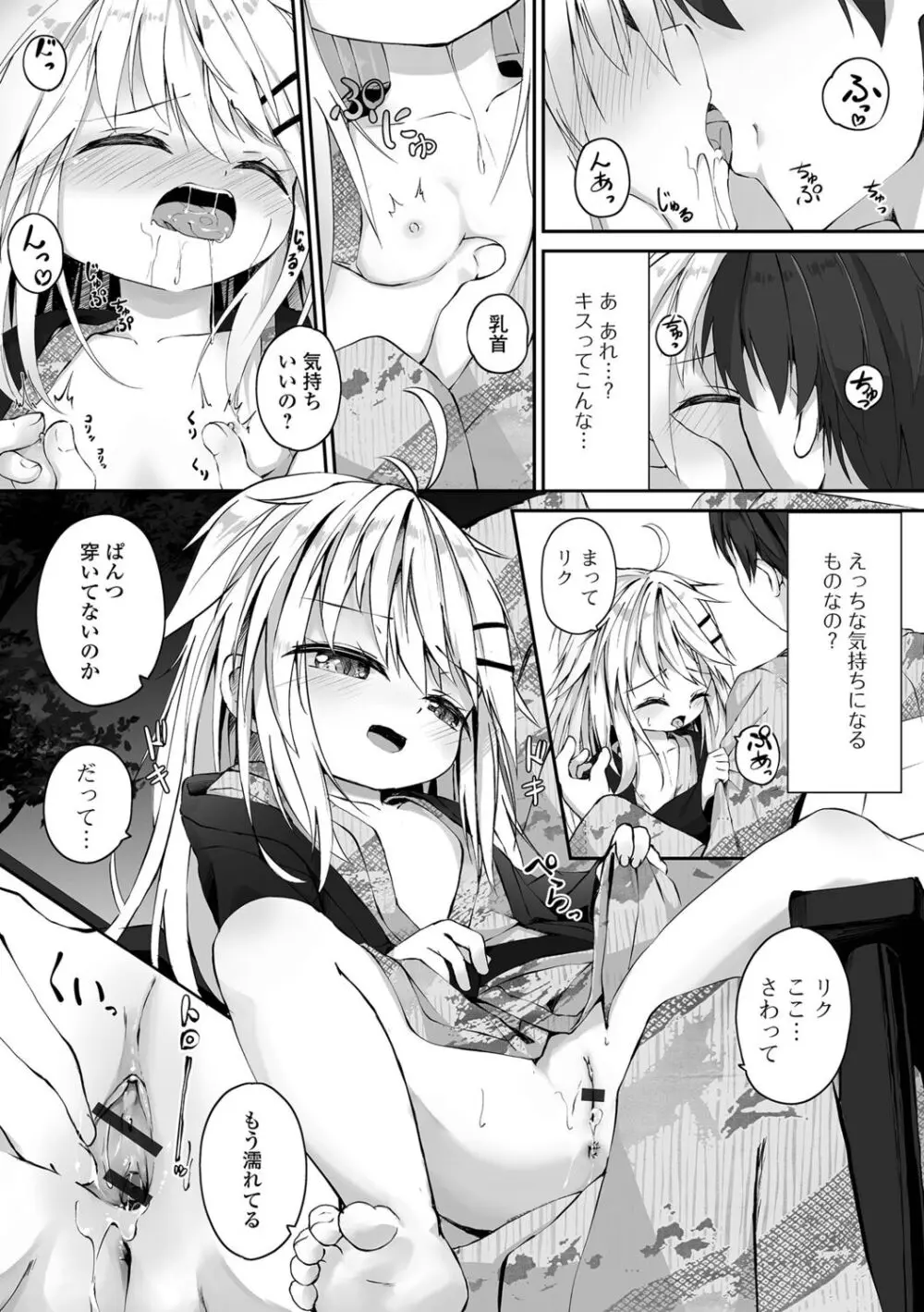 もっといっぱい触れたくて Page.121