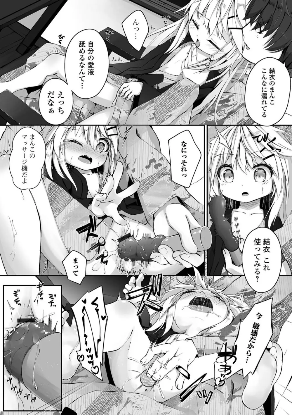 もっといっぱい触れたくて Page.123