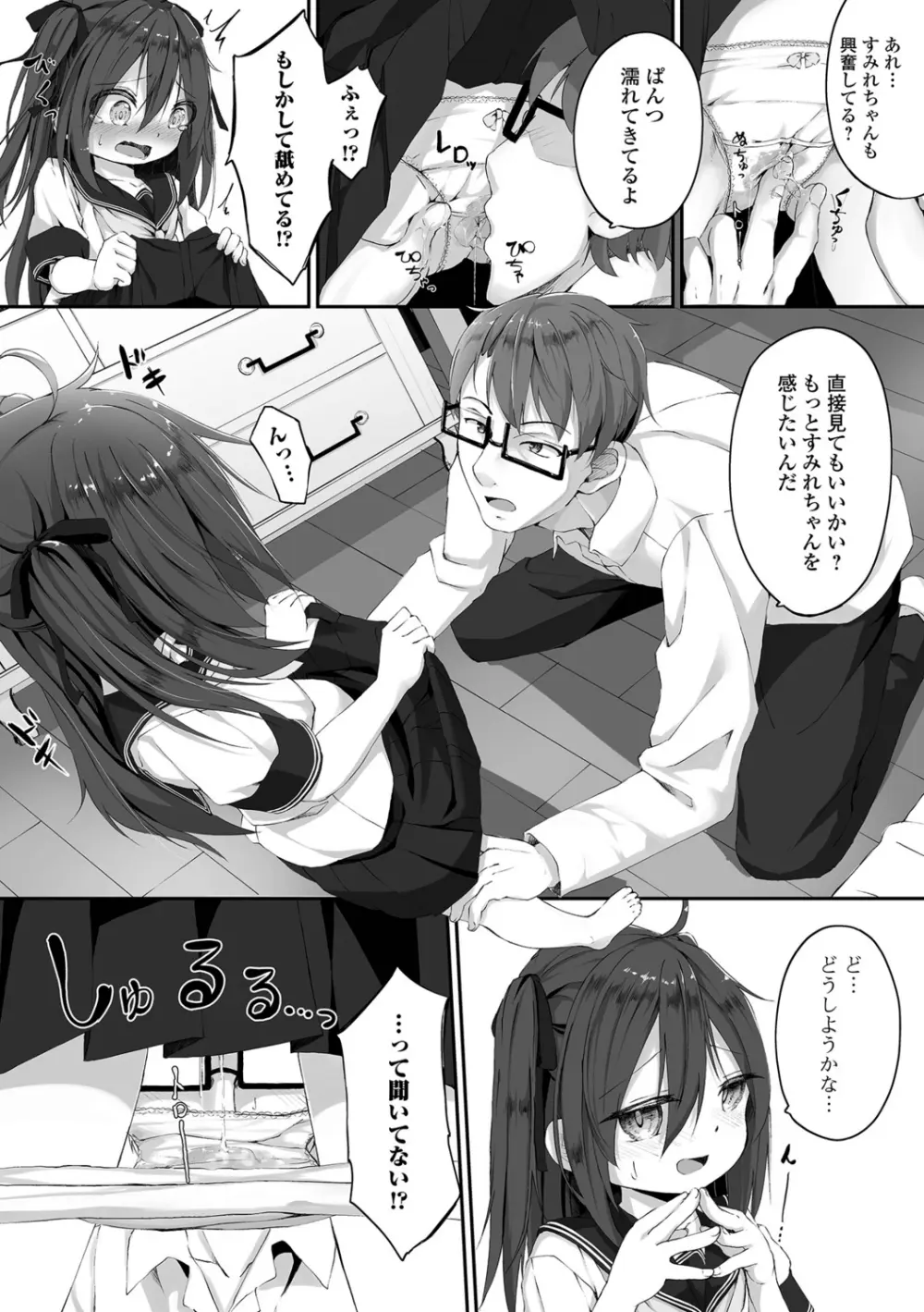 もっといっぱい触れたくて Page.138