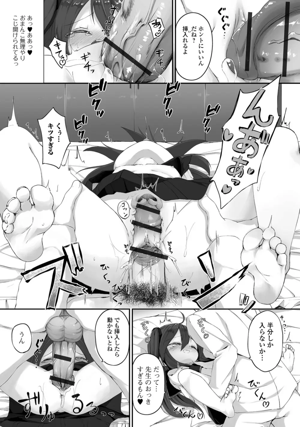 もっといっぱい触れたくて Page.141