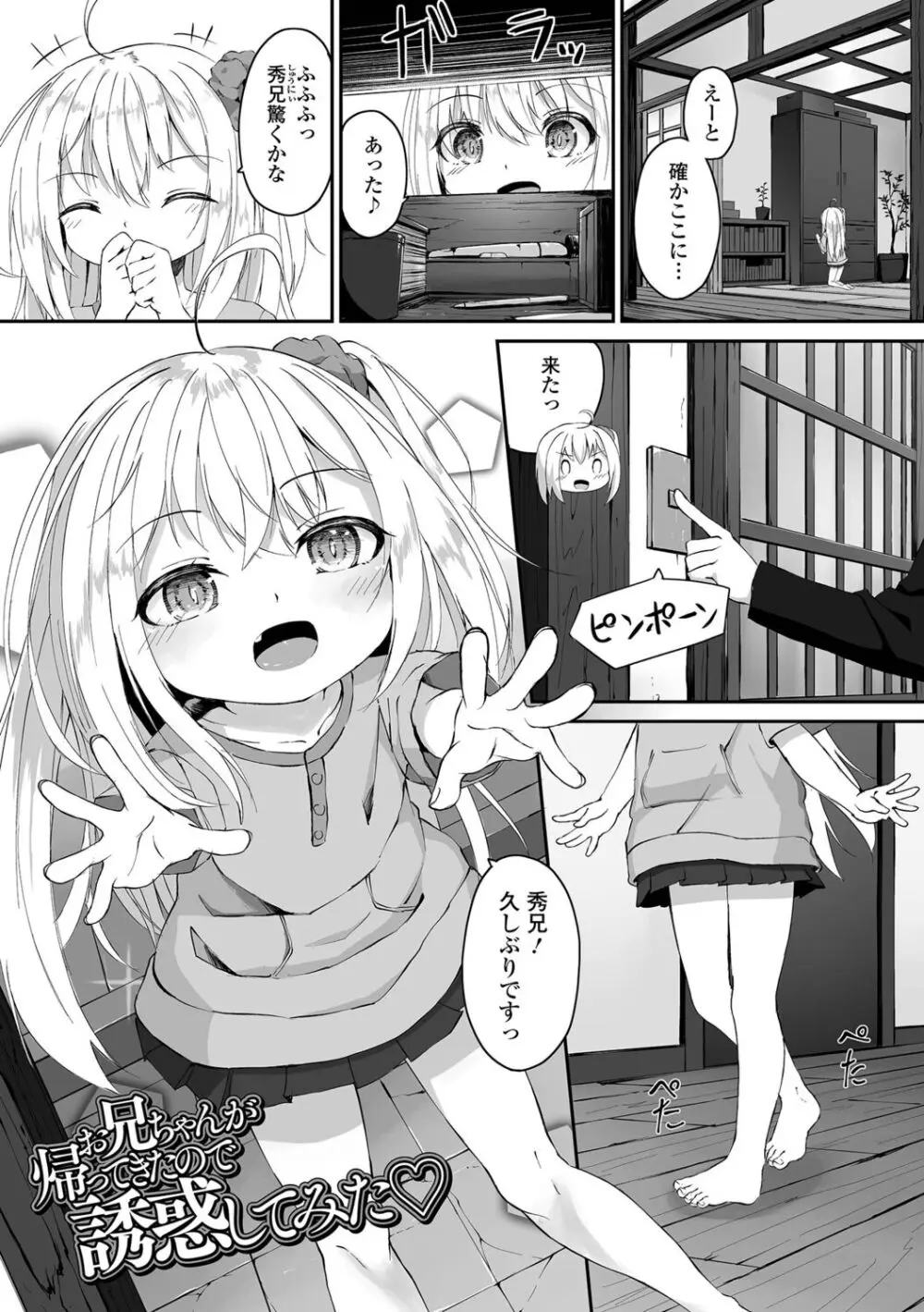 もっといっぱい触れたくて Page.151