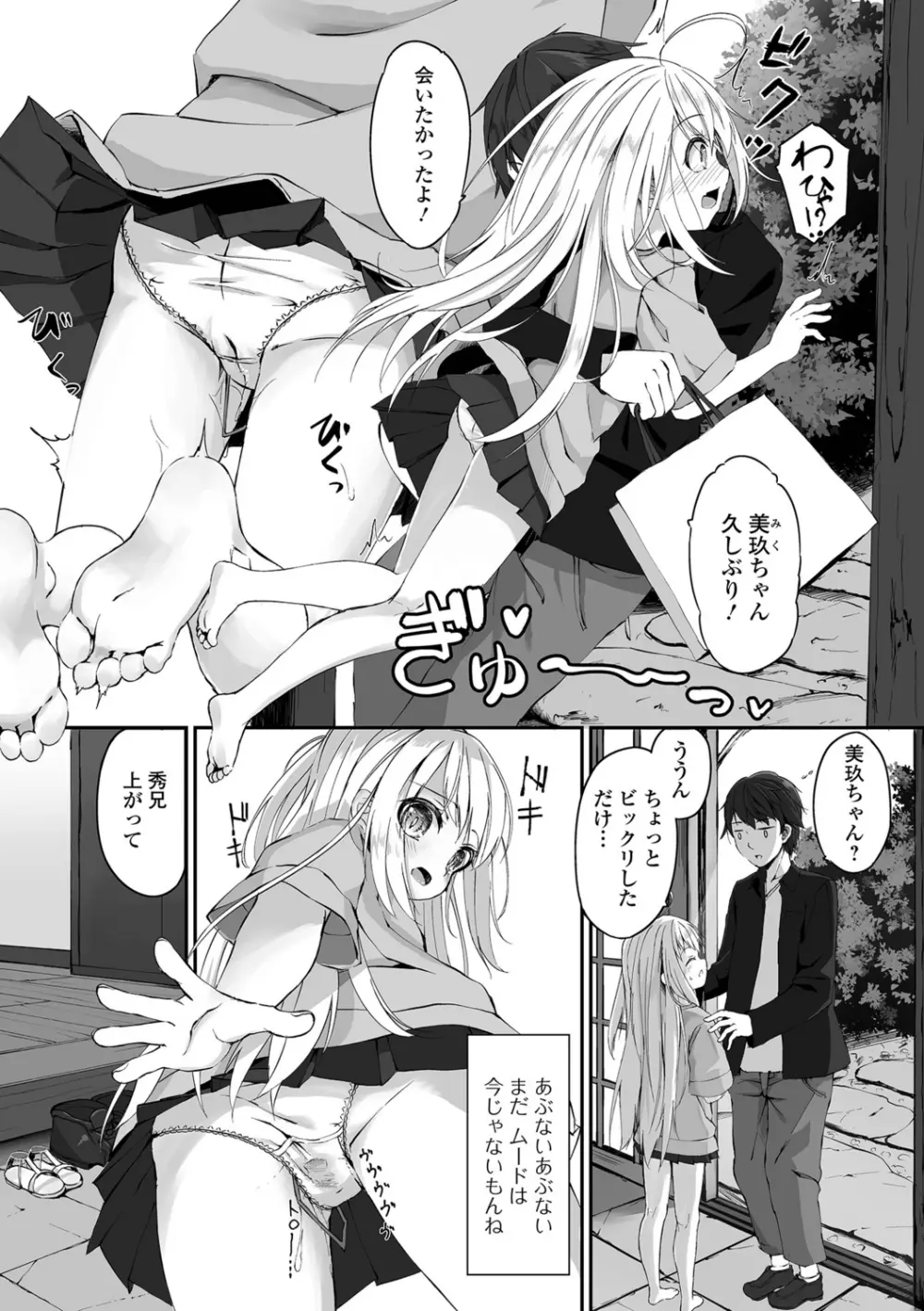 もっといっぱい触れたくて Page.152