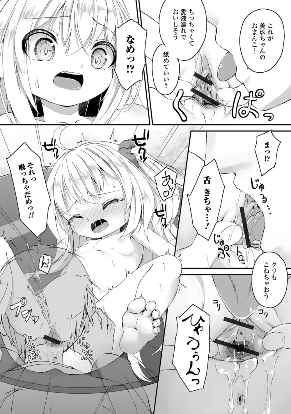 もっといっぱい触れたくて Page.155