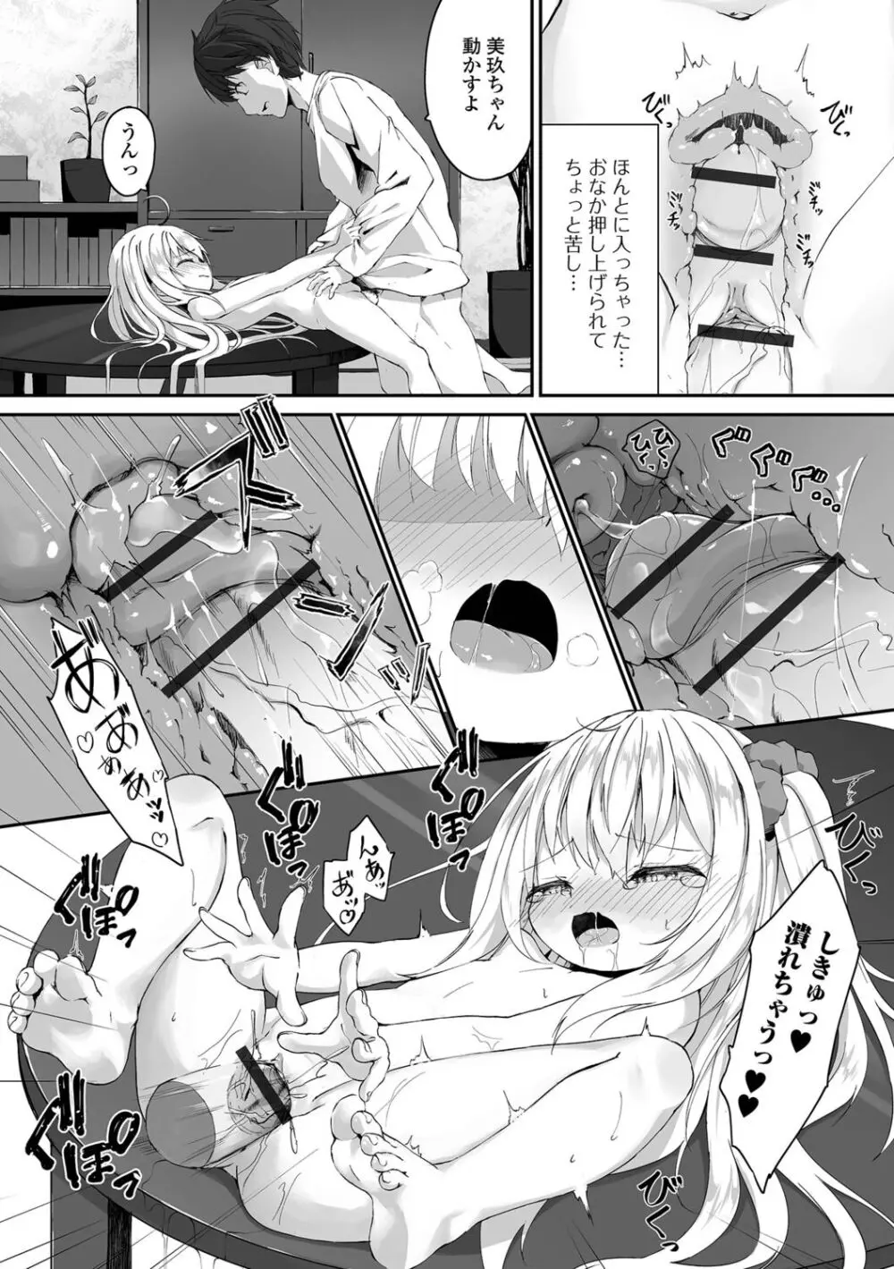 もっといっぱい触れたくて Page.158