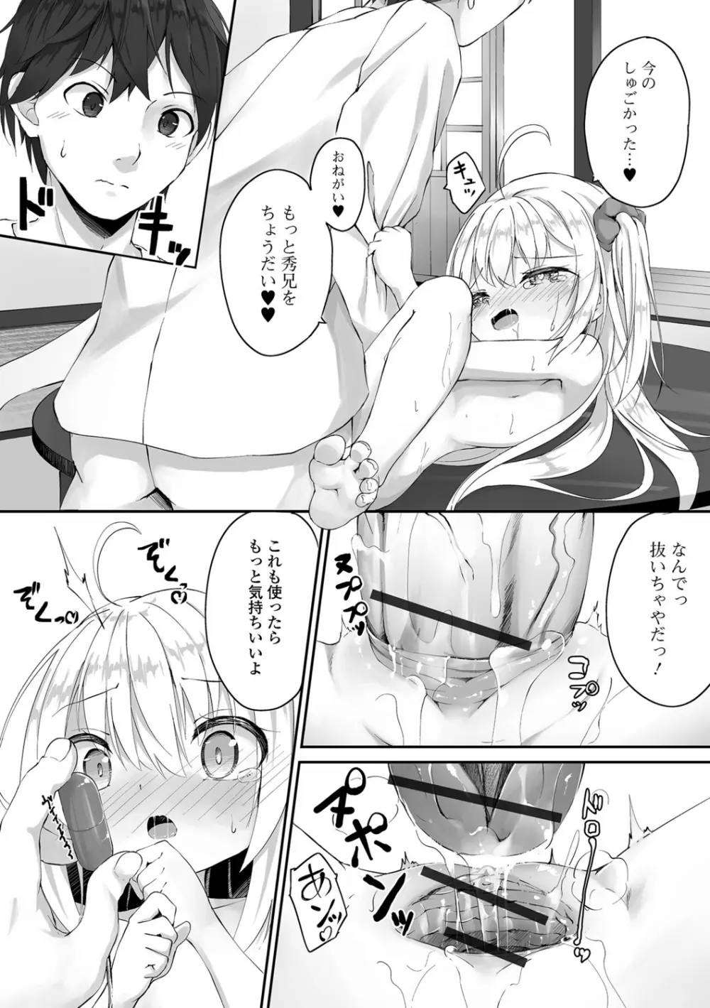 もっといっぱい触れたくて Page.160